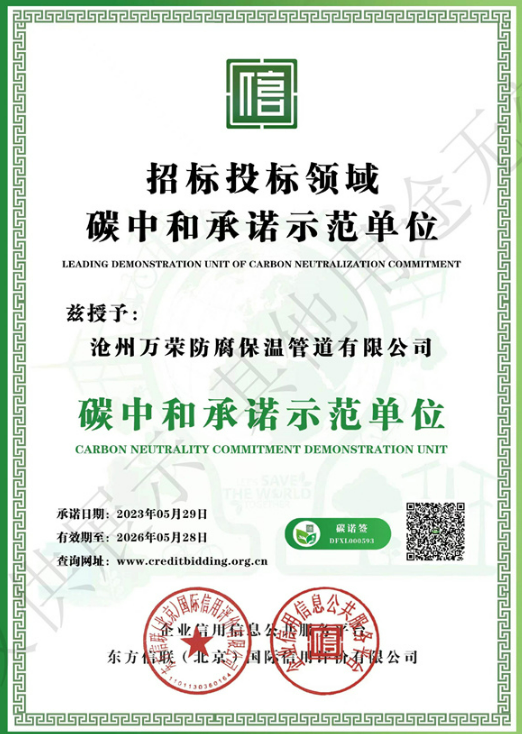 招標投標領(lǐng)域碳中和承諾示范單位